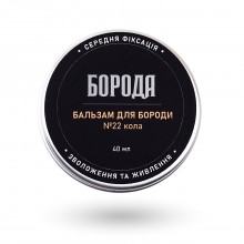 Бальзам для бороды и усов БОРОДА №8 Кола средняя фиксация 40 мл