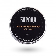 Бальзам для бороды №10 Табак БОРОДА средняя фиксация 40 мл