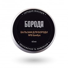 Бальзам для бороды и усов БОРОДА №8 Бамбук средняя фиксация 40 мл
