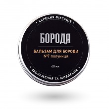 Бальзам для бороды №7 Клубника БОРОДА средняя фиксация 40 мл